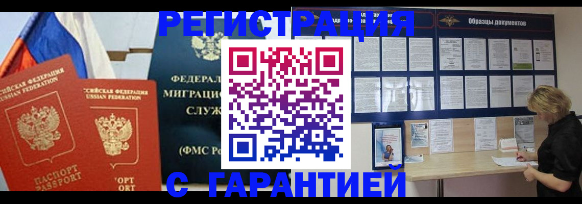 регистрация в Котельниках